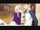 #41【Fate/stay night [Realta Nua] (フェイト/ステイナイト) 】せんせいのスマホゲーム実況【セイバー編11 Dragon Slay part2】