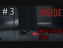 ＃3 犬怖すぎ【INSIDE】ゲーム実況