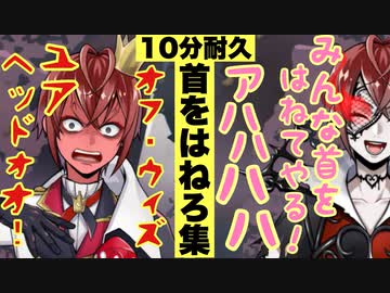 ツイステ 10分耐久 リドル寮長のオフ ウィズ ユアヘッド ボイス集 10 Minutes Endurance Off With Your Head Twisted Wonderland Nicozon