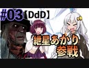 【DbD】デススリンガーの楽しさ【VOICEROID実況】#03