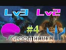 【ボドゲ】-Gloomhaven- 「向上」の効き目を試そう#4