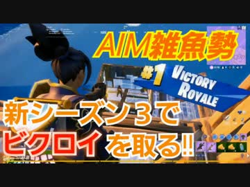 糞AIM初心者は新シーズンで勝てるのか！？