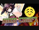 【Minecraft】きりたんvsニッコリ #1