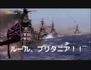 【イギリス愛国歌】ルール・ブリタニア！！[アニソンアレンジver]