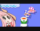 【マリオメーカー２】勝利しないと爆発する妹のためにみんなでバトル #44