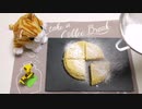 しっとり濃厚【ホワイトガトーショコラ】レンジで簡単ケーキ！White　Gateau　Chocolat