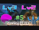 【ボドゲ】-Gloomhaven-　3人目を探して#5