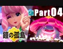 【実況Part4】初めてはじめた ポケモン ソード・シールド 鎧の孤島