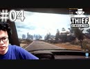 #04【Thief Simulator】コロナで仕事クビになったから泥棒始めます【顔出し実況】