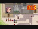 頭「咲-saki-」でオヴェルスの翼！#13：咲-saki-と共通点多い金賞受賞フリゲをゆっくり実況