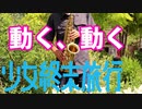 アルトサックスで「動く、動く」(少女終末旅行)を吹いてみた
