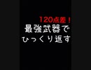 【COD：BO4】逆転ハードポイント