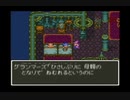 ドラゴンクエスト６ 幻の大地 SFCオリジナル 47