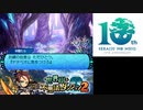 【実況】世界樹と不思議のダンジョン2　タイムシフト　Part5-3【初見】
