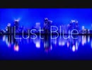 【歌ってみた】Lust Blue  / 控
