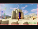 【minecraft】　渡り鳥クラフト　パート15