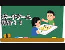 俺のボドゲコレクションを紹介します！！