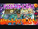 【実況】デュエルマスターズプレイス～最強のチーターひっくり返したれやぁ!!～