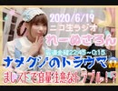 【ラジオ】#れーぬさろん　No.35(2020/6/19)【アーカイブ】