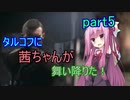 【EFT】タルコフに茜ちゃんが舞い降りた！　part5