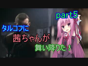 【EFT】タルコフに茜ちゃんが舞い降りた！　part5