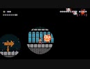 スーパーマリオメーカー２　自作コース紹介9