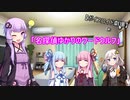 「名探偵ゆかりのワードウルフ」【ボイスロイド劇場】
