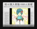 【ＫＡＩＴＯ】1000人突破でお礼が言いたいそうです