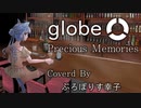Precious Memories (globe) Coverd by　ぷろぽりす幸子【Vtuber歌ってみた】