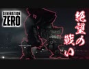 【実況】隣人を信じない人達のGeneration Zero #15