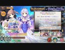 【実況】 少女のつむぐ夢の秘跡 【あいりすミスティリア！】 part116