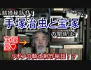 【明日から使えるうんちく学】ディズニーだけでない!?漫画の神様・手塚治虫が、大きな影響を受けた○○との関係をを古銭研究家がすべて晒します