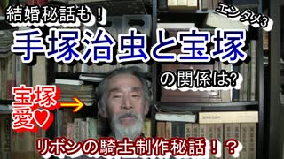 【明日から使えるうんちく学】ディズニーだけでない!?漫画の神様・手塚治虫が、大きな影響を受けた○○との関係をを古銭研究家がすべて晒します