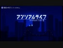 【初見】アンリアルライフ、はじめよっか。ページ1【ニコ生配信録画】