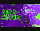 【日刊スプラトゥーン2】ランキング入りを目指すローラーのガチマッチ実況Season26-20【Xパワー2461アサリ】ダイナモローラーテスラ/ウデマエX/ガチアサリ