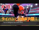 『ポケットモンスターシールド』英語版でプレイ Part39