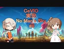 「CeVIO」実況「No Man’s Sky」Part8