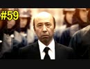 神ゲー！！と聞いた『４２８～封鎖された渋谷で～』を実況＃59