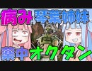 【Apex.exe】病んでる琴葉姉妹のApex～薬中オクタンを添えて～【VOICEROID実況】