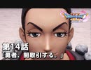 【ドラクエ11S】勇者、闇取引する。【第14話】