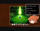 ドラクエ123_全滅したら１からやり直し_編集版_part30