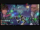 【実況】キングダムハーツ３やろうぜ！ リミットカットXIII機関篇 ラストッ！！