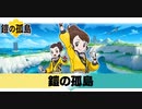【実況】ガラルの離島へ行く旅 Part１