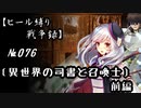 【千年戦争アイギス】ヒール縛り戦争録№076
