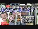 【競りの仁義】鑑定団でお馴染みの中島敬之助から学ぶ、骨董品のルールを大解説  ！