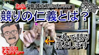 【競りの仁義】鑑定団でお馴染みの中島敬之助から学ぶ、骨董品のルールを大解説  ！