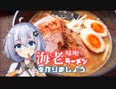 ラーメン大好きあかりさん【海老味噌ラーメン】