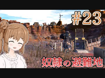【kenshi】ささらちゃんは全ての奴隷を解放する part23【CeVIO&Voiceroid実況】