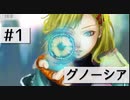 【実況プレイ】ぼっち向け人狼ゲーム【グノーシア#1】