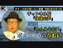 『沖縄の声』と「FM21」とボギーさんのうむい　ボギー大佐の言いたい放題　2020年06月18日　21時頃　放送分